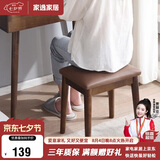 家逸 化妆凳 实木梳妆凳简约换鞋凳网红椅子家用卧室梳妆台凳子