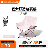 牧高笛（MOBIGARDEN）折叠月亮椅 户外露营便携懒人椅躺椅露营椅子 NX25665013 樱花粉