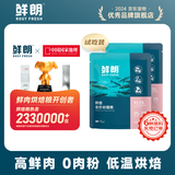 鲜朗低温烘焙猫粮冻干生骨肉天然无谷幼猫成猫全阶段鲜郎换粮试吃试用 烘焙幼猫粮试吃装 实惠装(50g*5包)
