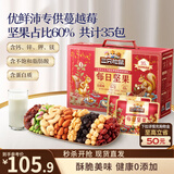 三只松鼠每日坚果1050g35袋独立包装开心果腰果休闲零食礼包团购送礼