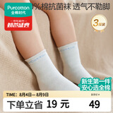 全棉时代儿童袜子7A抗菌婴幼儿宝宝纯棉透气中筒袜 蓝白蓝 10-12cm
