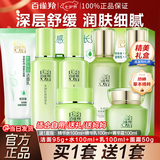 百雀羚（PECHOIN）套装 草本精粹惊喜礼盒 补水爽肤水乳液面霜洗面奶护肤化妆护肤品 【买1套送1套】洁面+乳液+精华水+面霜