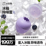 小仓熊冰箱除味蛋冰柜除味剂除臭剂家用去味冷藏冷冻除味盒  蓝莓*1