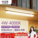 公牛（BULL）LED酷毙灯宿舍寝室家用磁吸灯【4瓦4000K/无开关/线长0.8m】