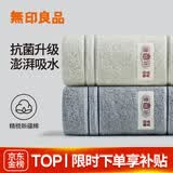 无印良品毛巾抗菌新疆全棉男士100%纯棉毛巾2条装不易掉毛家用吸水洗脸巾