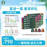 星巴克（Starbucks）胶囊咖啡多口味全明星臻享150颗共828g黑咖啡适配Nespresso胶囊机