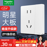 施耐德开关插座面板 皓呈升级款 家用86型墙壁电源插座 皓隽五孔带单控