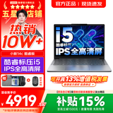 联想小新Pro14/小新14/Air14 2026年补贴15% 高性能超轻薄笔记本电脑 学生游戏设计办公本 酷睿i5-13420H 16G 1TB｜小新14c 升级 IPS高清全面屏｜DC调光 护眼无