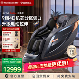西屋（Westinghouse）S570【CE认证】 家用智能电动按摩椅全身按摩器2026肩颈腰背揉捏全自动太空舱沙发生日七夕礼物 Ultra顶配款【5区9档力度独立可调】