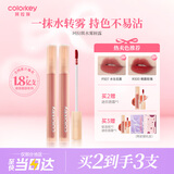 Color Key珂拉琪水雾唇露唇釉女唇彩不沾杯口红送女友生日七夕礼物P307