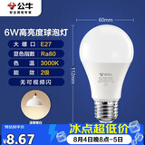 公牛（BULL）LED灯泡E27大螺口球泡灯高亮度 6W黄光（暖白光）3000K