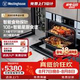 西屋60升嵌入式蒸烤箱一体机空气炸搪瓷内胆 家用智能彩屏烘焙蒸箱烤箱蒸烤炸炖四合一 曜影V8Pro 【店铺爆款】60升蒸烤炸炖4合1-V8PRO
