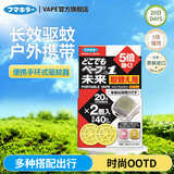 VAPE日本未来驱蚊器室内车载便携电子蚊香防蚊虫叮咬儿童 驱蚊手环替换芯20日*2枚