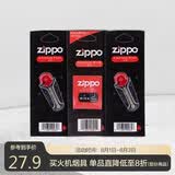 ZIPPO之宝配件耗材 火石棉线组合 火石*2+棉线*1  2406NCZ-C01
