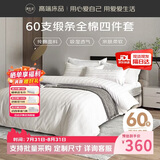 源生活白色酒店四件套 60支星级3cm缎纹纯棉床上用品床单被套  1.5米床200*230cm