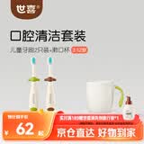 世喜儿童牙刷3-6-12岁宝宝超细软毛牙刷婴幼儿训练乳牙刷2支装+漱口杯