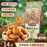 三只松鼠奶香味手剥巴旦木 每日坚果炒货干果休闲零食185g/袋