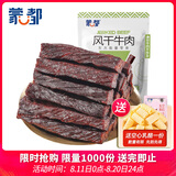 蒙都0防腐*风干牛肉干 原味散称200g 配料简单 高蛋白低脂 保真牛肉干
