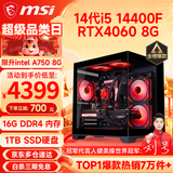 微星（MSI） i5 12400F/14400F/RTX3060/4060/5060Ti黑悟空三角洲游戏主机电脑台式机组装电脑主机DIY整机 配置九：i5 14400F丨RTX4060 8G