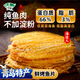 海边人 低脂高蛋白现烤鱼片100g青岛特产即食鱼海鲜零食马面鱼片