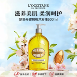 欧舒丹（L'OCCITANE）沐浴露身体乳甜蜜樱花乳木果套装礼盒补水保湿节日 欧舒丹甜扁桃沐浴油500ml