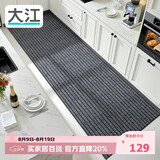大江厨房地垫防水防滑可擦免洗防油脚垫厨房地面专用地垫 80x240cm