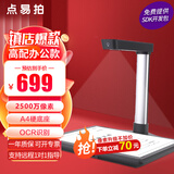 点易拍 高拍仪扫描仪 便携式家用办公票据高清高速文件发票拍照快速书籍OCR文字识别教学视频展台拍摄仪 2500万|A4硬底|文本转换|X1800
