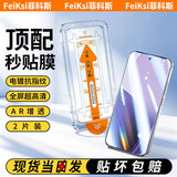 菲科斯【秒贴2片装】OPPO手机钢化膜防窥无尘仓全屏保护膜适用 OPPO Reno14 【AR超清款】除尘舱2套装