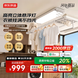京东京造A5Pro电动晾衣架3D悬浮灯超薄隐形晒网UVC杀菌智能晾衣机母婴横杆