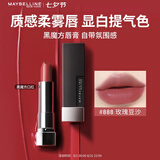 美宝莲黑魔方口红唇膏 缎光滋润显白 888玫瑰豆沙 七夕情人节礼物