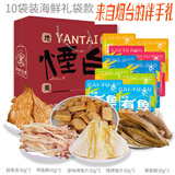渔粟山东威海青岛烟台特产海鲜零食大礼包礼袋送礼伴手礼鱿鱼烤鱼片丝 10袋美味款+烟台手提礼袋