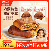 西贝莜面村蒙古手作红糖焙子240g 2个 生鲜面点早餐 杂粮半成品即食开学早餐