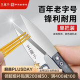王麻子裁缝小剪刀 尖头U型十字绣缝纫纱剪 手工迷你便携线头剪子 单把装