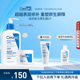 适乐肤（CeraVe）【修护乳霜】C乳236ml+C霜85g（补水保湿男女士护肤张凌赫同款）