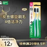 好来（DARLIE）原黑人炭丝旋洁软毛牙刷石墨烯螺旋炭丝刷毛光学3倍速抗菌2支装