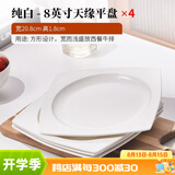 红牡丹 白色骨瓷盘子套装家用西餐盘釉下彩菜盘纯白碟子陶瓷牛排盘沙拉 纯白方形平盘 4个装 8英寸
