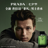 普拉达（PRADA）七夕情人节礼物 非凡男士香水50ML  男士香水礼盒生日送男友