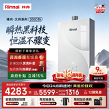 林内（Rinnai）【大师系列】20L家用大升数燃气热水器 大水量恒温热水器 20GD35 上门安装（JSQ40-GD35）