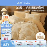 水星家纺床上四件套 暖绒牛奶绒 秋冬加厚保暖抗静电 被套床单枕套 金语叶【立体雕花绒&抗静电】 床单款 （被套200*230cm）