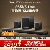 TCLS65K 独立后环绕音箱   5.1物理环绕声道 回音壁 杜比全景声 DTS:X T和弦