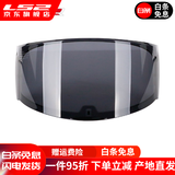 LS2头盔358-370-353镜片彩色高清镜片原装配件 FF353 328 800茶色镜片