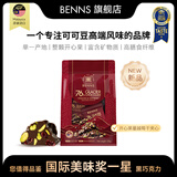 贝纳丝BENNS76%开心果蔓越莓干夹心冰川黑巧控脂解馋办公室零售下午茶120g