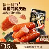 三只松鼠伊比利亚黑猪肉脆皮肠250g烟熏火腿肠香肠即食解馋泡面搭档零食