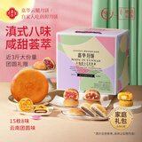 嘉华月饼滇式团圆月饼大礼包混合口味1360g云南中秋团购礼盒源头直发