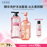 半亩花田【孙颖莎同款】洗发水沐浴露套装控油蓬松清洁持久留香洗沐组合