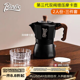 Bincoo双阀摩卡壶第三代煮咖啡壶意式浓缩萃取家用冰美式拿铁咖啡器具 【2人份】黑色3件套-摩卡壶 双阀