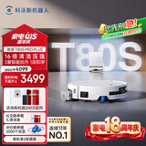 科沃斯T80S PRO PLUS扫地机器人扫拖洗烘一体自动清洗自动集尘滚筒洗地机器人水箱版