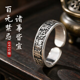 龙虎山【百无禁忌】925银戒指男士高级感开口指环食指戒子生日礼物男生