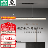 雷士（NVC）一字餐厅吊灯护眼全光谱吸顶吊灯卧室现代简约长条餐桌灯灯饰灯具 【珀光】1.2米全光谱54W一字灯