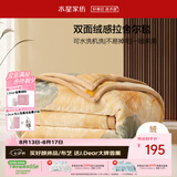 水星家纺毛毯冬季加厚加绒拉舍尔毯子双层铺床盖毯可机洗5.5斤180×230cm